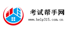 考试帮手网