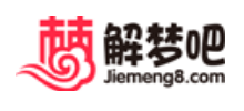 解梦吧