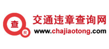 全国交通违章查询网