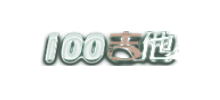 100吉他网