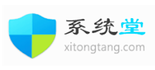 系统堂