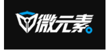 微元素