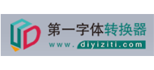 第一字体网