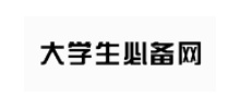 大学生必备网