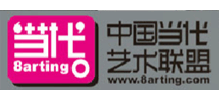 中国当代艺术联盟
