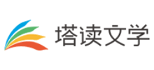 塔读小说网