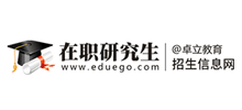 在职研究生招生信息网