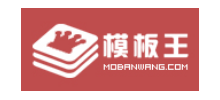 模板王字库