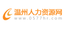 温州人力资源网