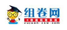 组卷网