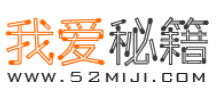 我爱秘籍
