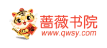蔷薇书院