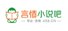 言情小说吧