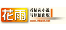 花雨言情小说阅读网