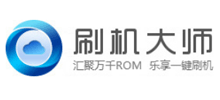 刷机大师官网