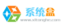 系统盒下载站
