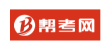 网帮考