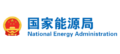国家能源局