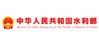 中华人民共和国水利部