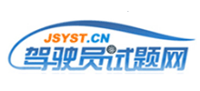 驾驶员试题网