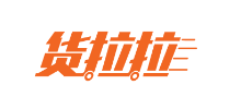 货拉拉