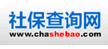 社保查询网