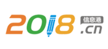 2018信息港