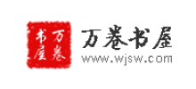 万卷书屋