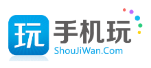 手机玩