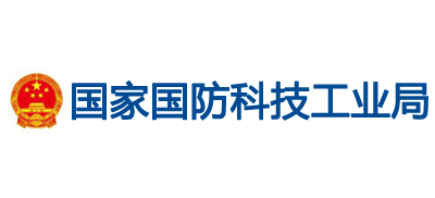 国家国防科技工业局