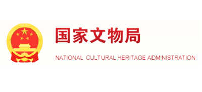 国家文物局