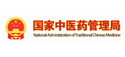 国家中医药管理局