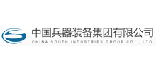 中国兵器装备集团公司