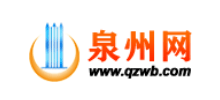 泉州网