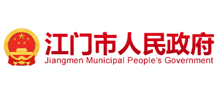 江门市人民政府