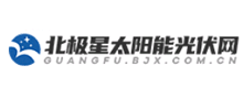北极星太阳能光伏网