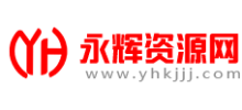 永辉资源网