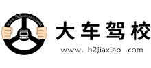 A2驾校