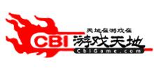 CBI游戏天地网