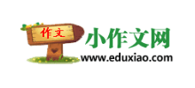 小学生作文网