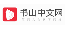书山中文网