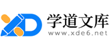 学道文库