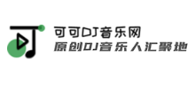 可可DJ音乐网