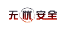 无忧安全
