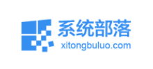 系统部落