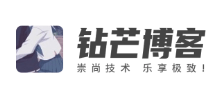钻芒博客