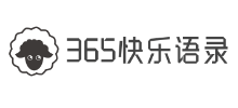 365快乐语录网