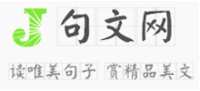 句文网