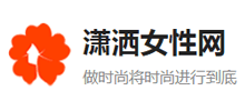 潇洒女性网
