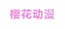 樱花动漫